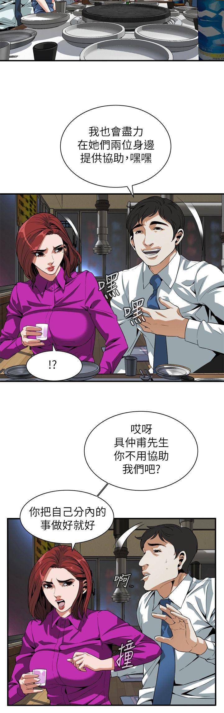 偷窥 第133話-危機四伏的聚餐 第5页