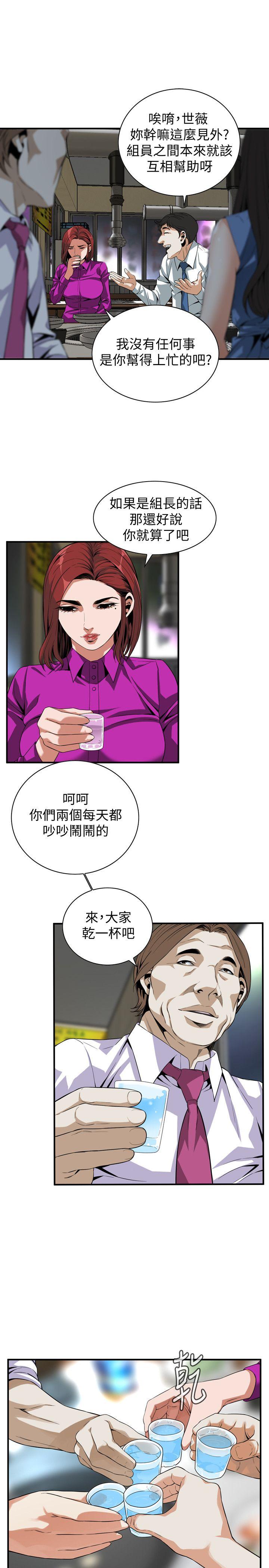 偷窥 第133話-危機四伏的聚餐 第6页