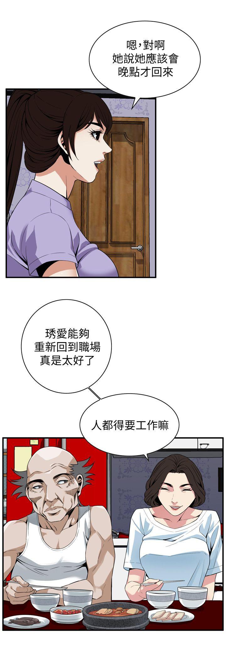 偷窥 第133話-危機四伏的聚餐 第8页