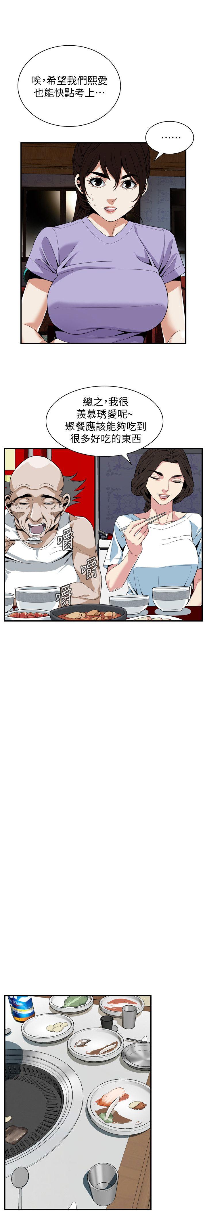 偷窥 第133話-危機四伏的聚餐 第9页