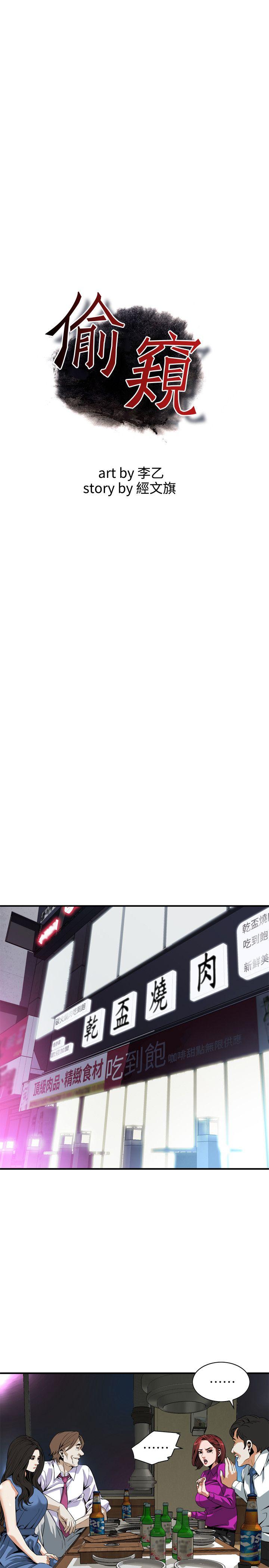 偷窥 第133話-危機四伏的聚餐 第3页
