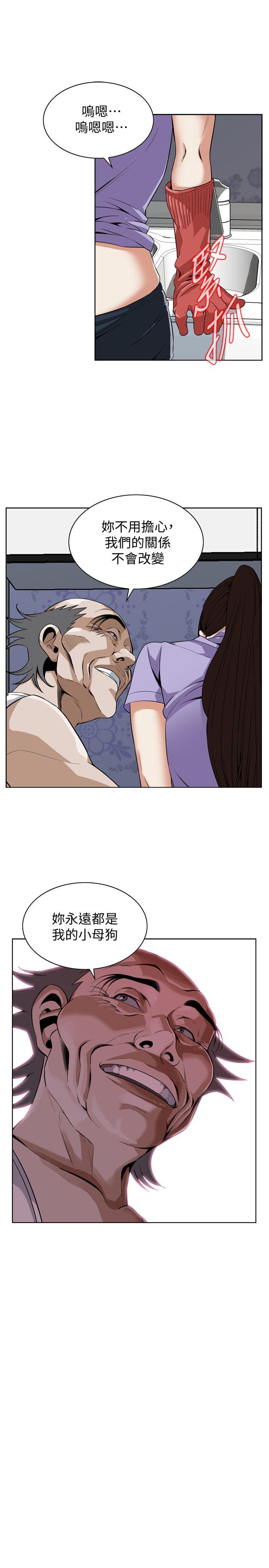 偷窥 第133話-危機四伏的聚餐 第15页