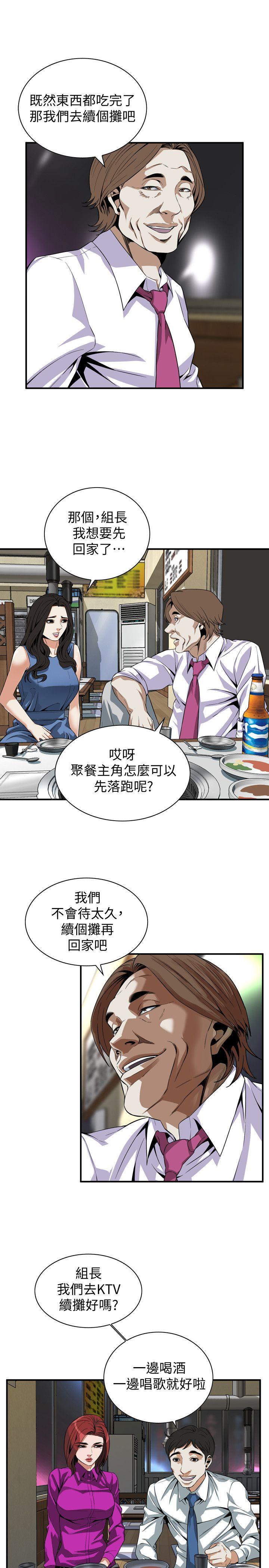 偷窥 第133話-危機四伏的聚餐 第10页