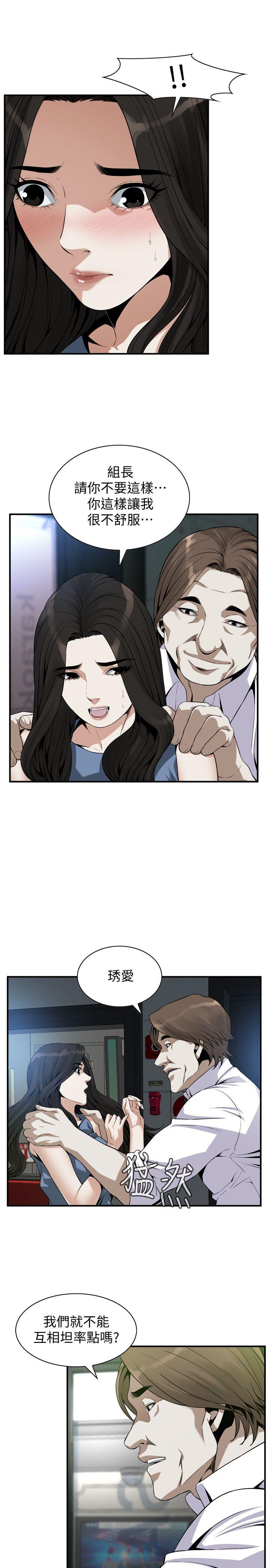 偷窥 第134話-琇愛，我們互相坦率一點吧 第6页