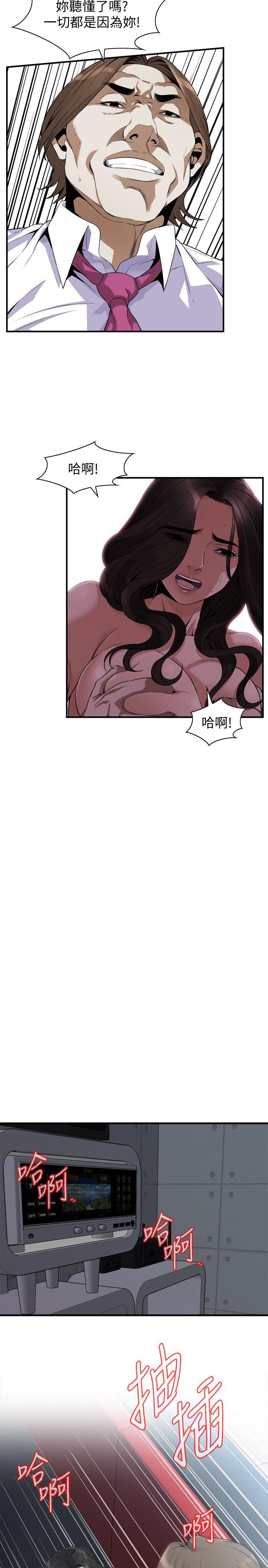 偷窥 第134話-琇愛，我們互相坦率一點吧 第16页