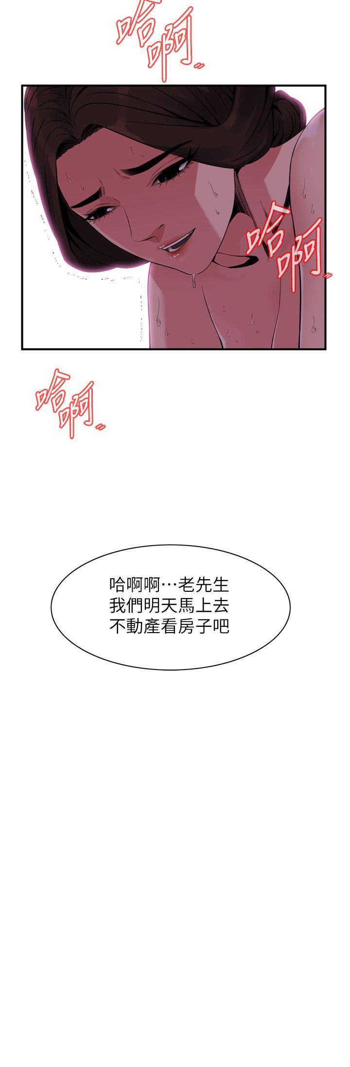 偷窥 第135話-被貞熙套牢的老頭 第20页