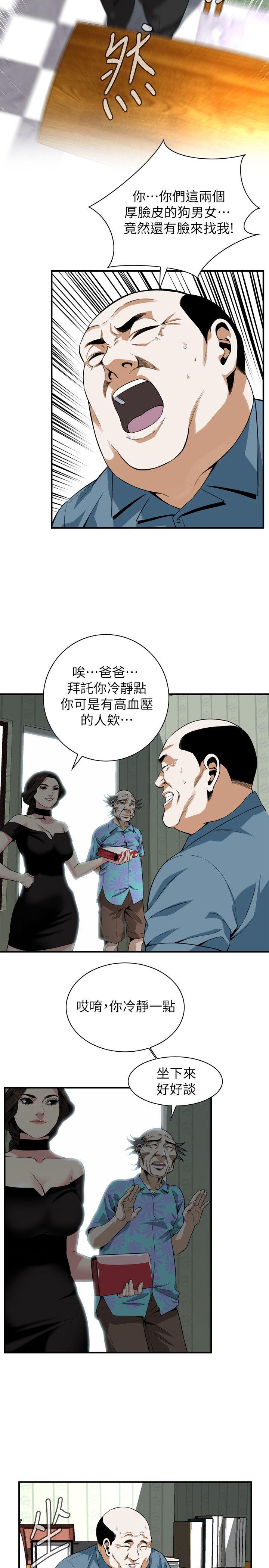 偷窥 第136話-大姐，妳要再把勁 第4页