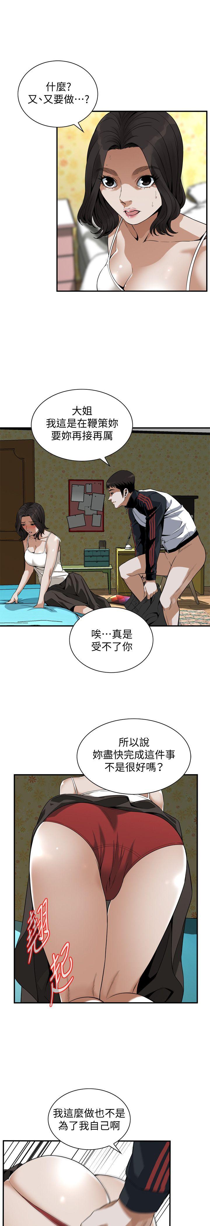 偷窥 第136話-大姐，妳要再把勁 第18页