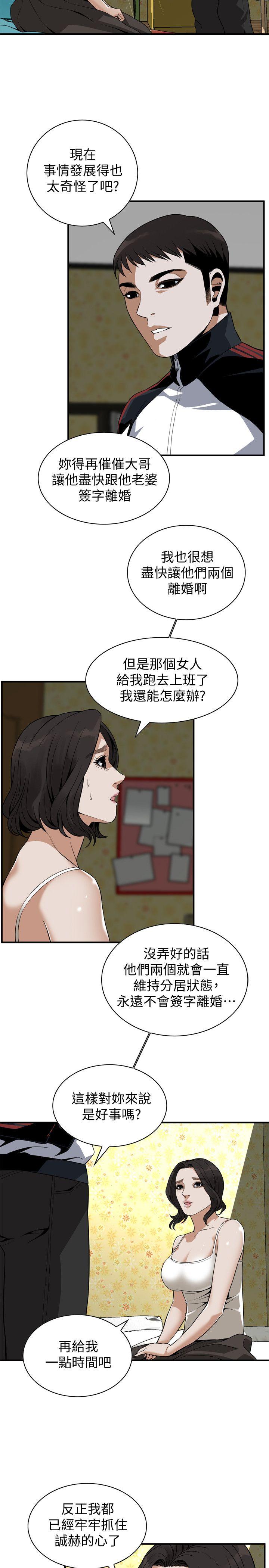 偷窥 第136話-大姐，妳要再把勁 第16页