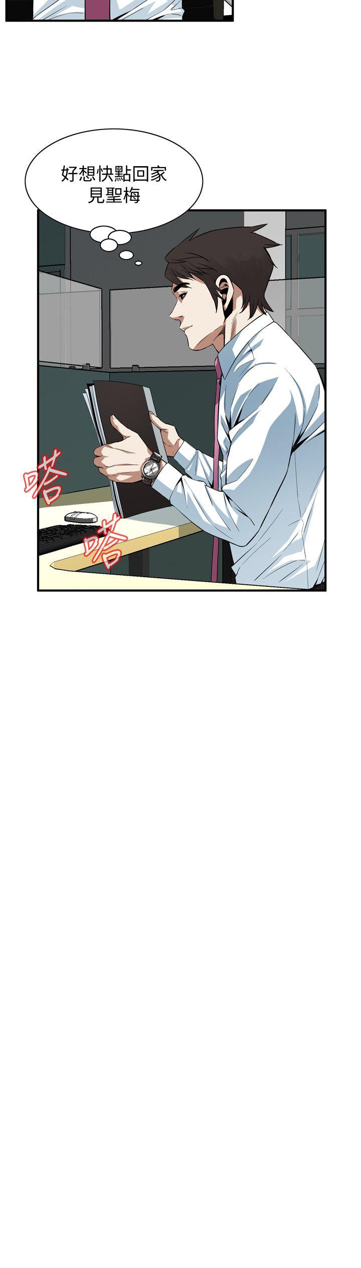 偷窥 第137話-難以抗拒的小鮮肉 第20页