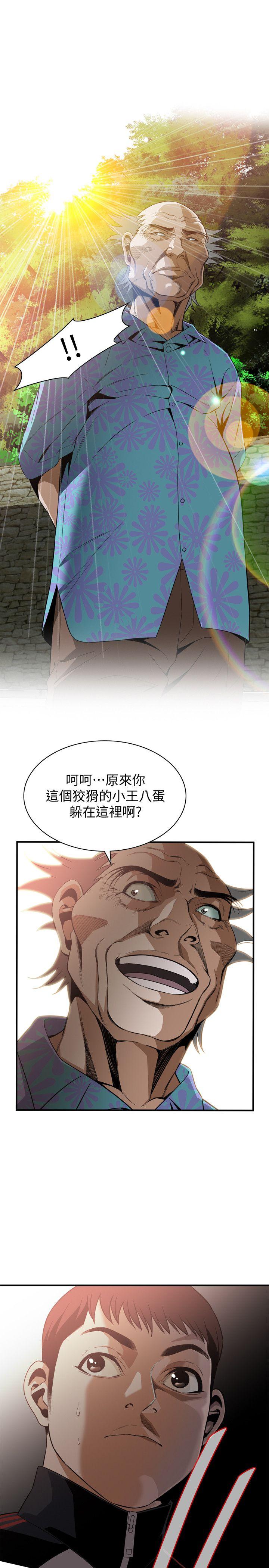 偷窥 第138話-您這樣會被抓包啦 第1页