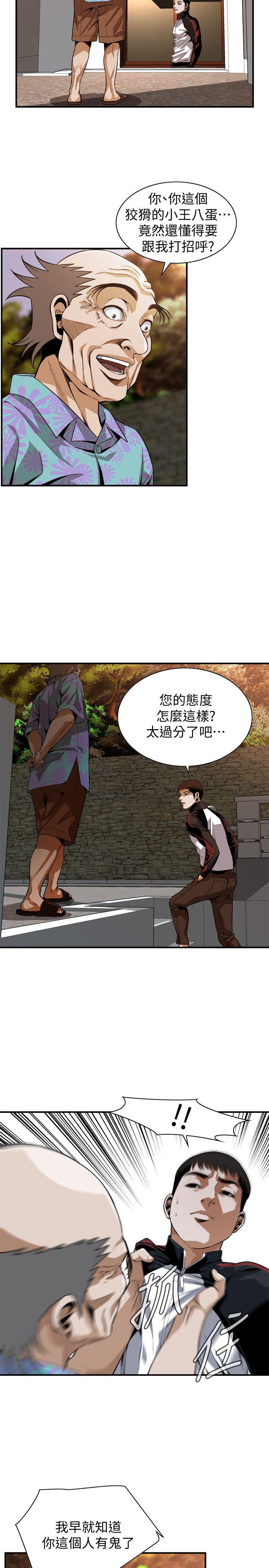 偷窥 第138話-您這樣會被抓包啦 第4页