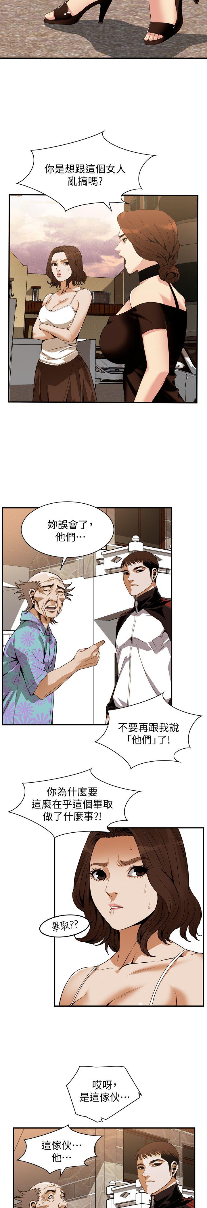 偷窥 第138話-您這樣會被抓包啦 第10页