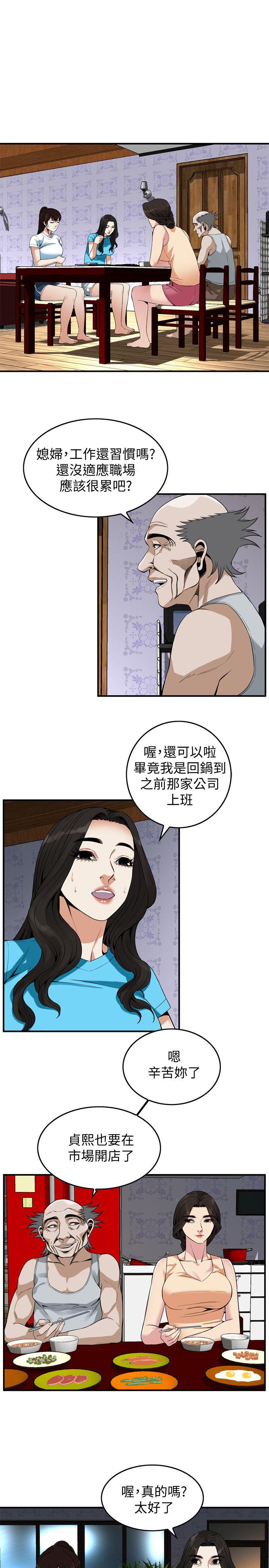 偷窥 第138話-您這樣會被抓包啦 第15页
