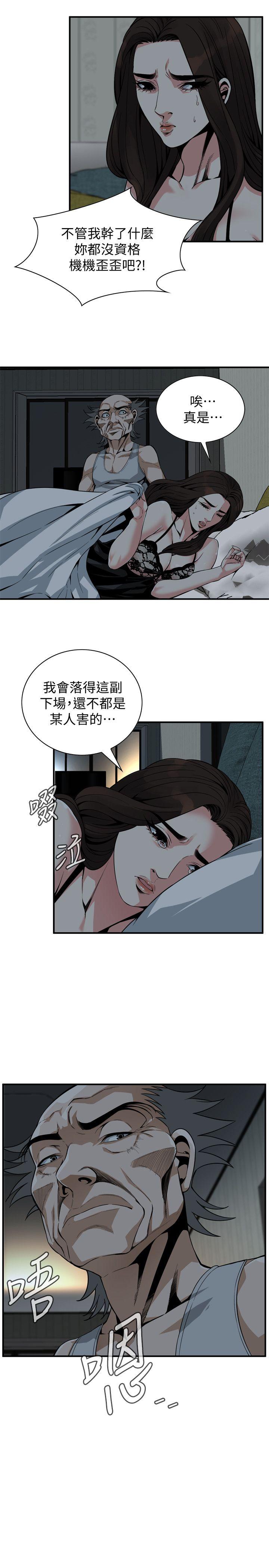 偷窥 第140話-吃醋 第6页