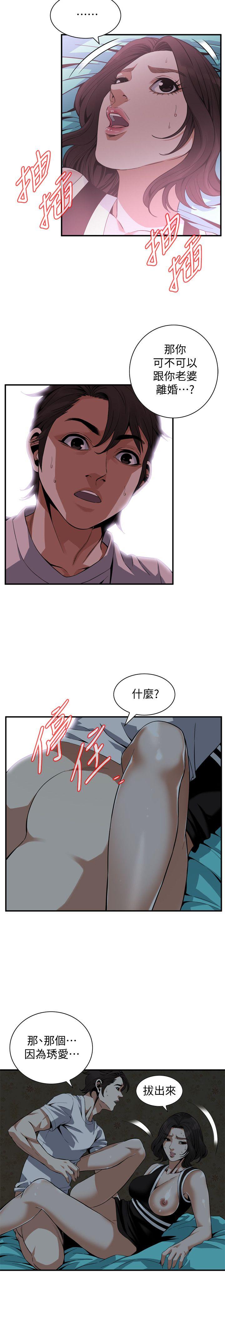 偷窥 第140話-吃醋 第19页