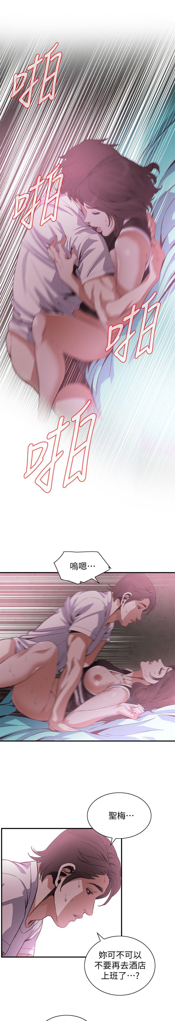 偷窥 第140話-吃醋 第18页