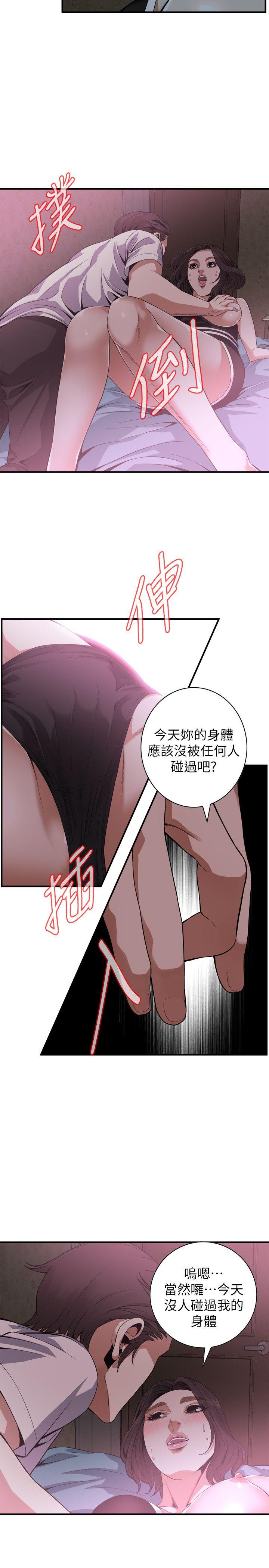 偷窥 第140話-吃醋 第13页