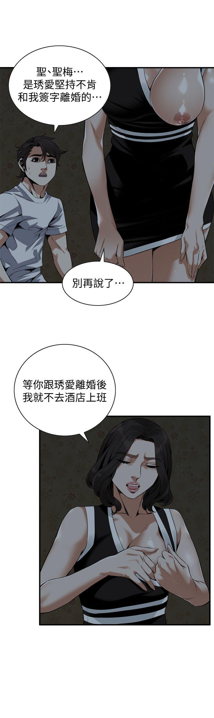 偷窥 第140話-吃醋 第20页
