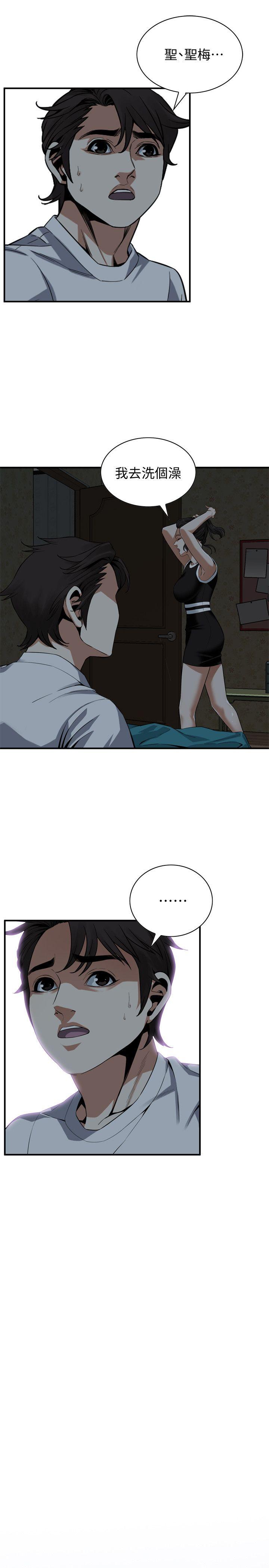 偷窥 第140話-吃醋 第21页