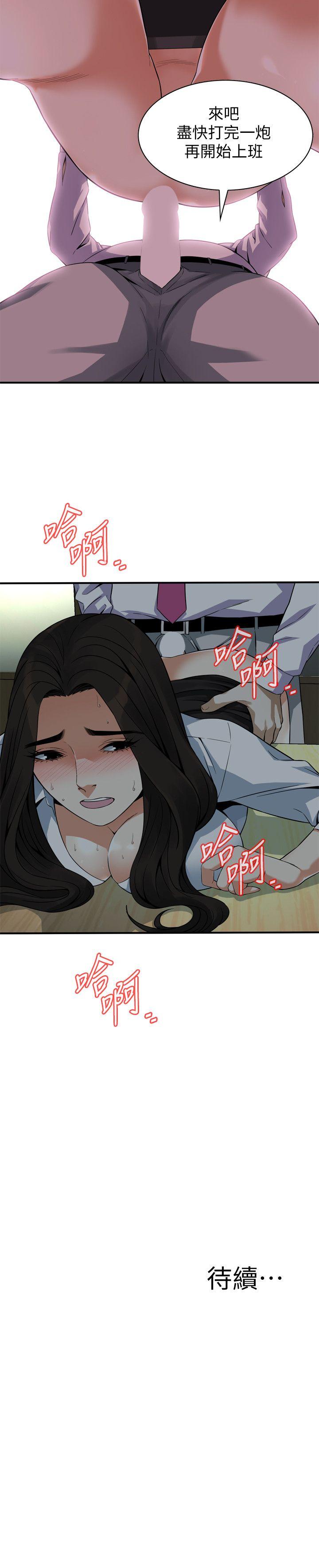 偷窥 第141話-先打一炮再開始上班吧 第25页