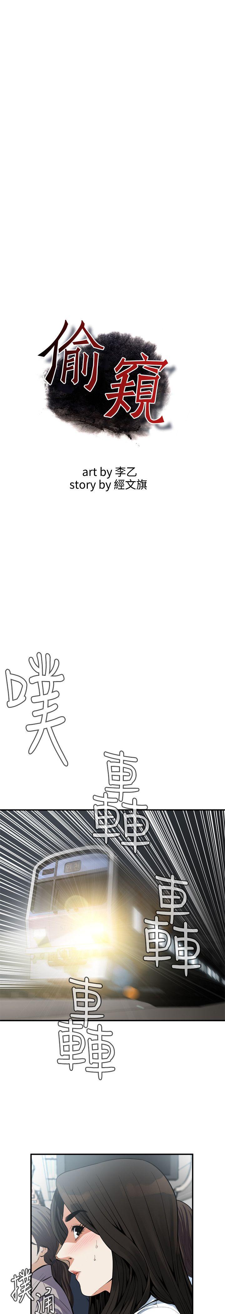 偷窥 第141話-先打一炮再開始上班吧 第3页