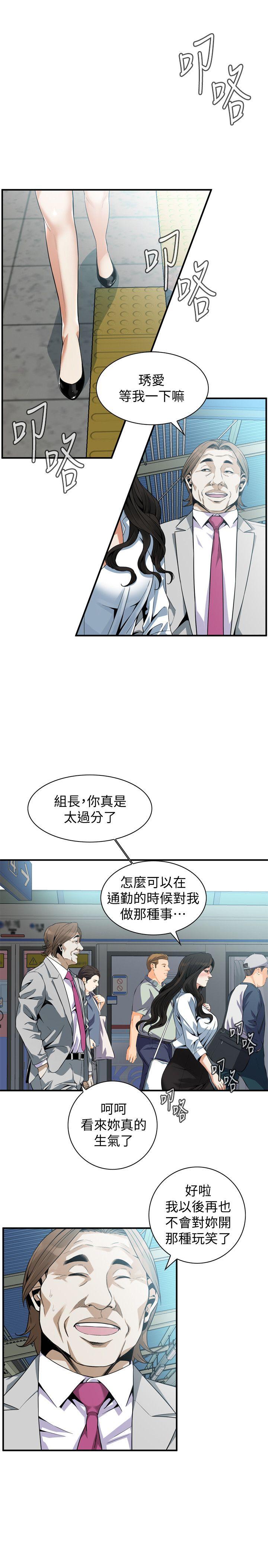 偷窥 第141話-先打一炮再開始上班吧 第12页