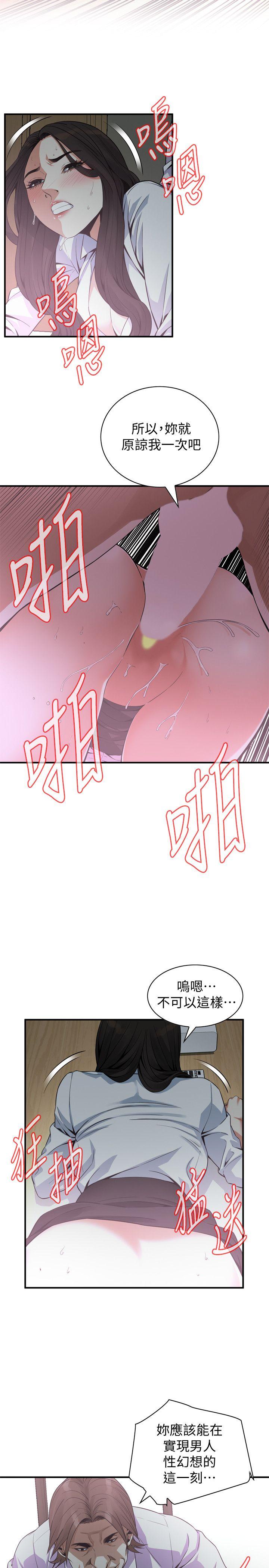 偷窥 第142話-實現男人的性幻想 第7页