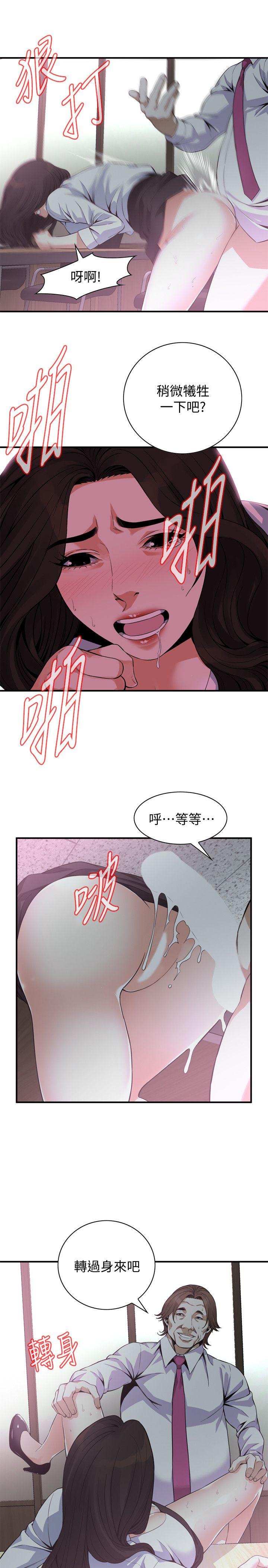 偷窥 第142話-實現男人的性幻想 第9页