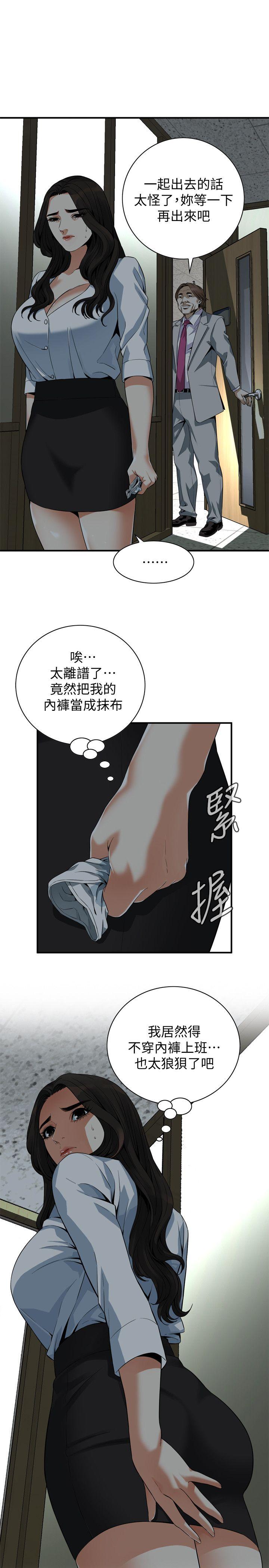 偷窥 第142話-實現男人的性幻想 第18页