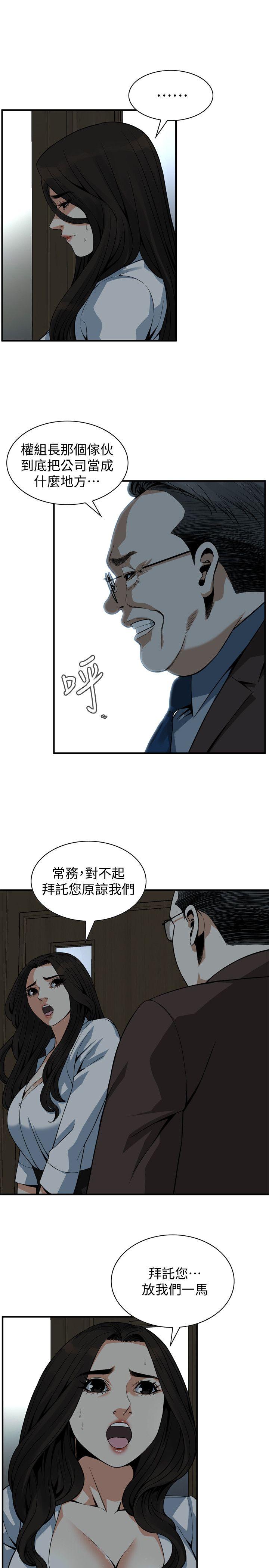 偷窥 第143話-大幹一場吧 第6页