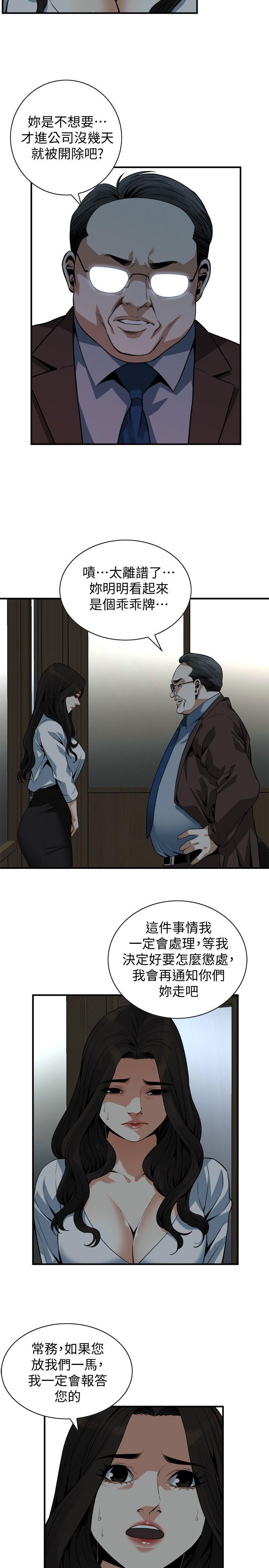 偷窥 第143話-大幹一場吧 第7页