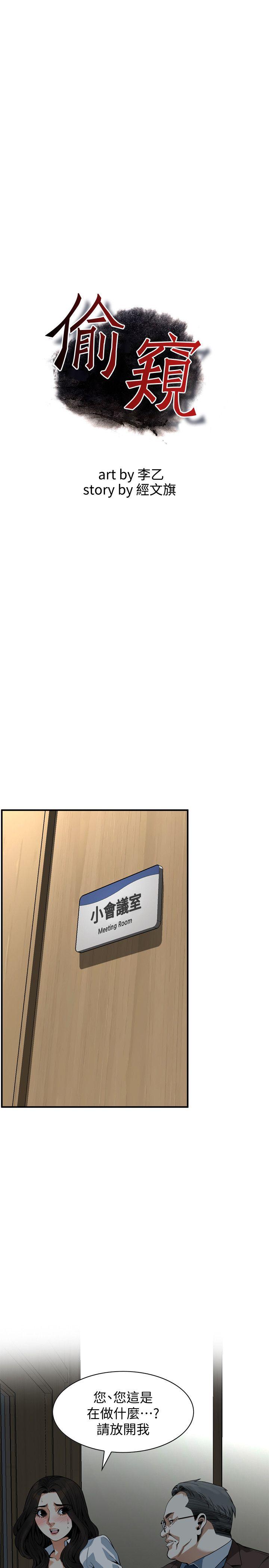 偷窥 第143話-大幹一場吧 第3页