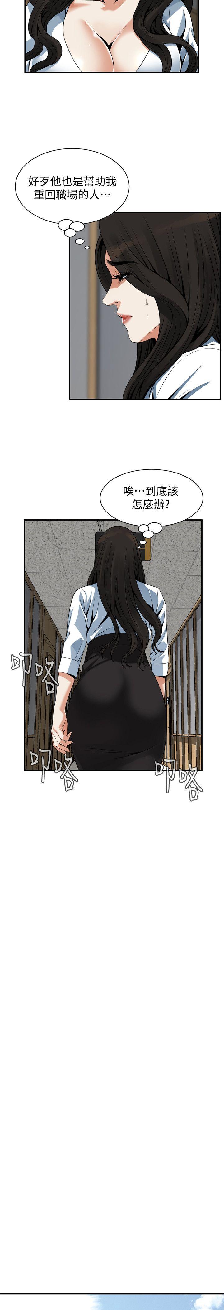 偷窥 第143話-大幹一場吧 第10页