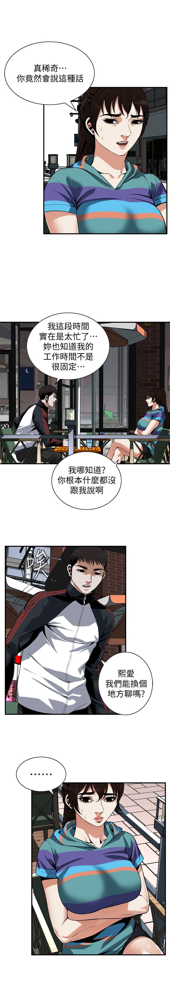 偷窥 第143話-大幹一場吧 第18页