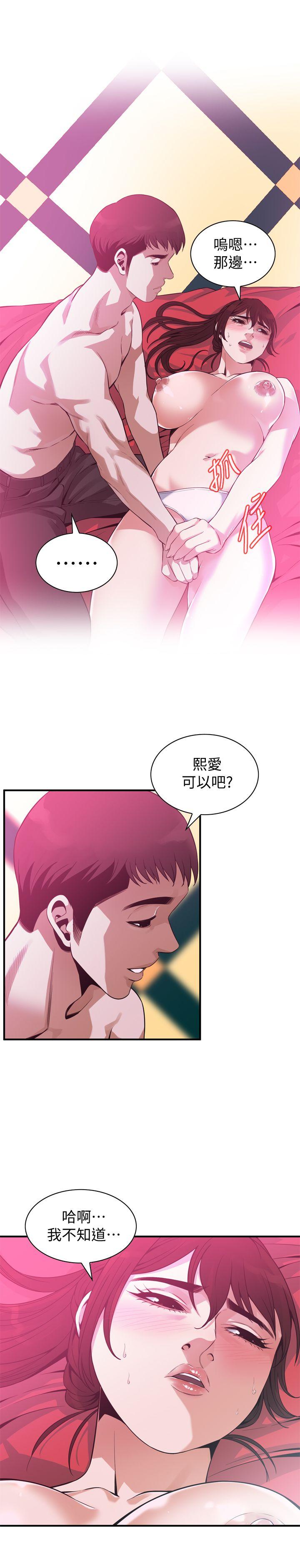 偷窥 第144話-男友的敏感提問 第1页