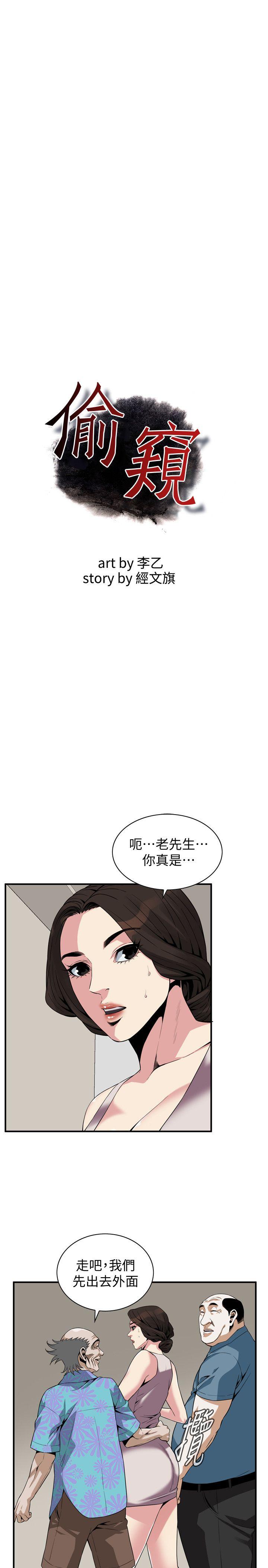 偷窥 第145話-好久沒在頂樓做了 第3页