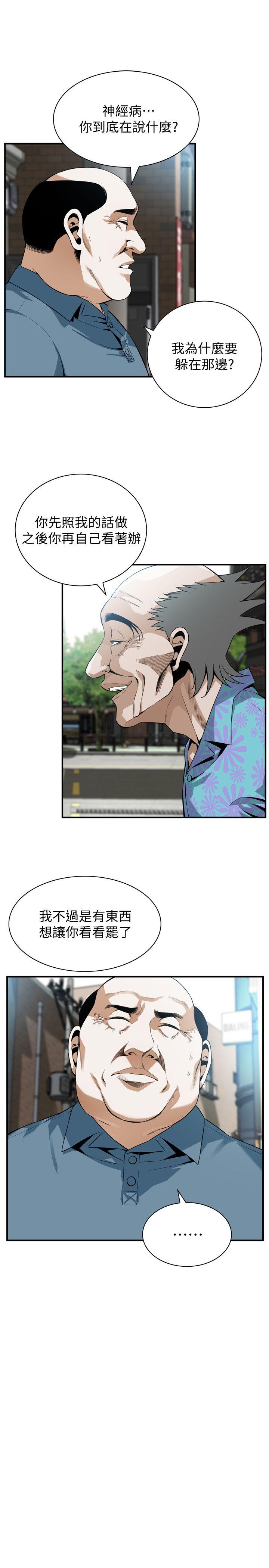 偷窥 第145話-好久沒在頂樓做了 第12页