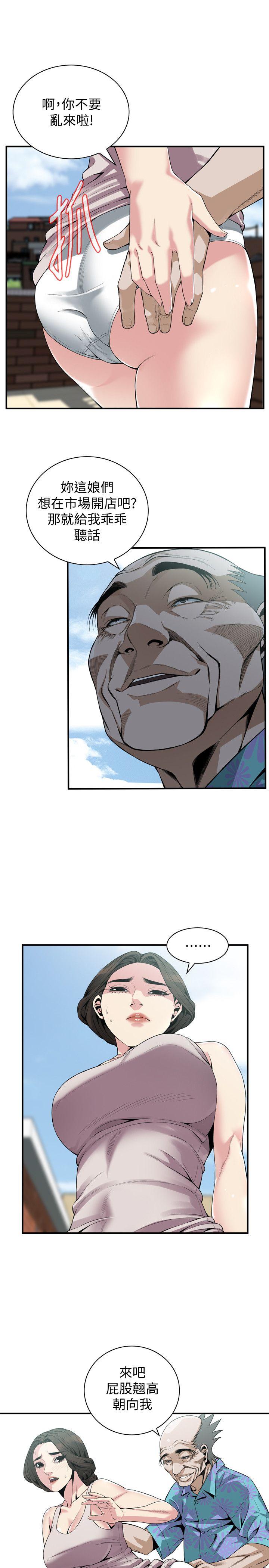 偷窥 第146話-這裡只有我們兩個 第5页