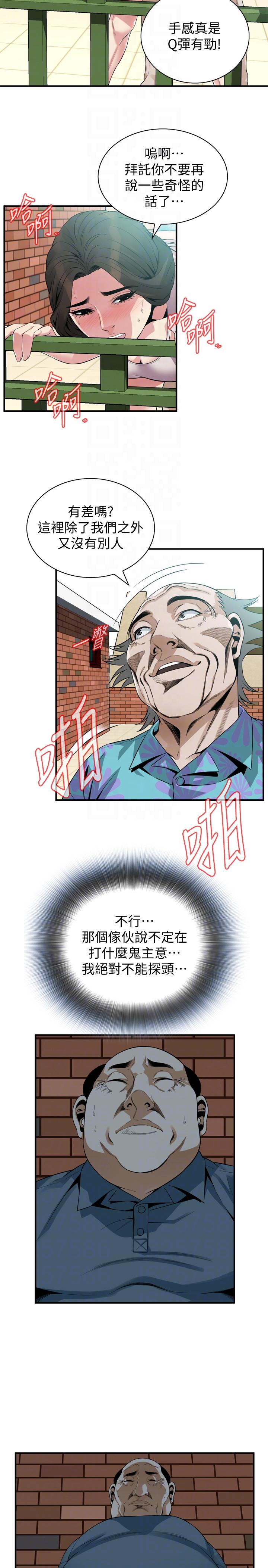 偷窥 第146話-這裡只有我們兩個 第15页
