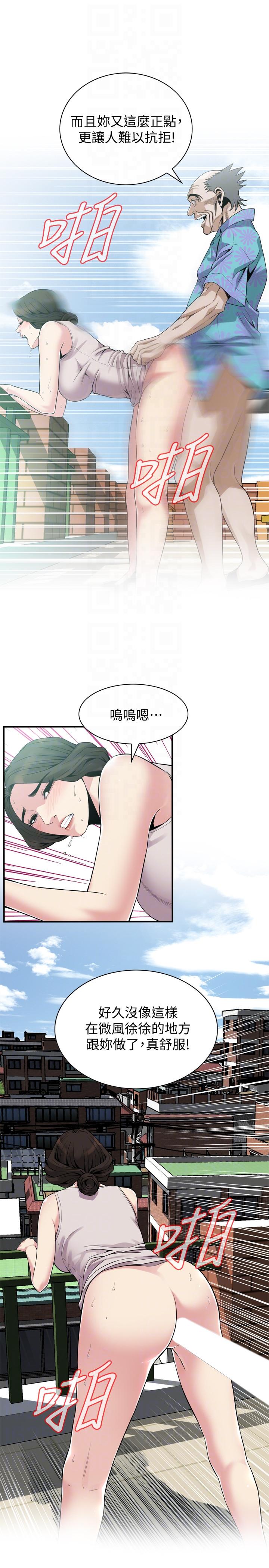偷窥 第146話-這裡只有我們兩個 第11页