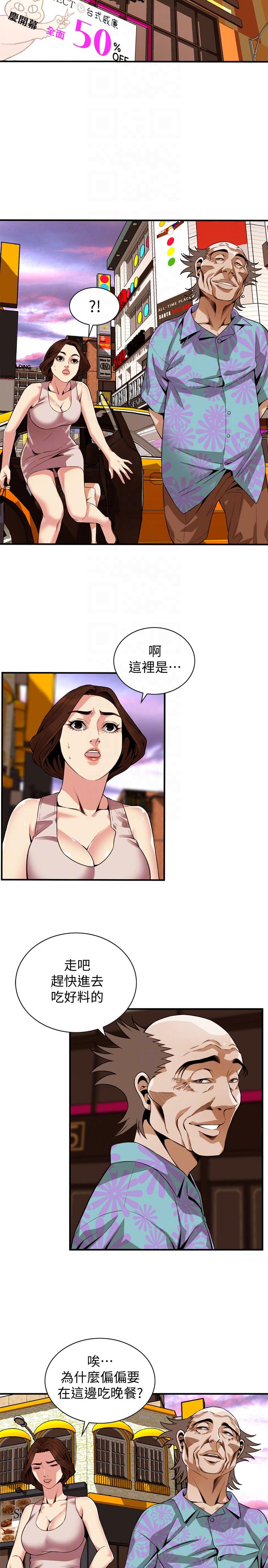 偷窥 第147話-他發現我沒穿內褲了嗎? 第13页