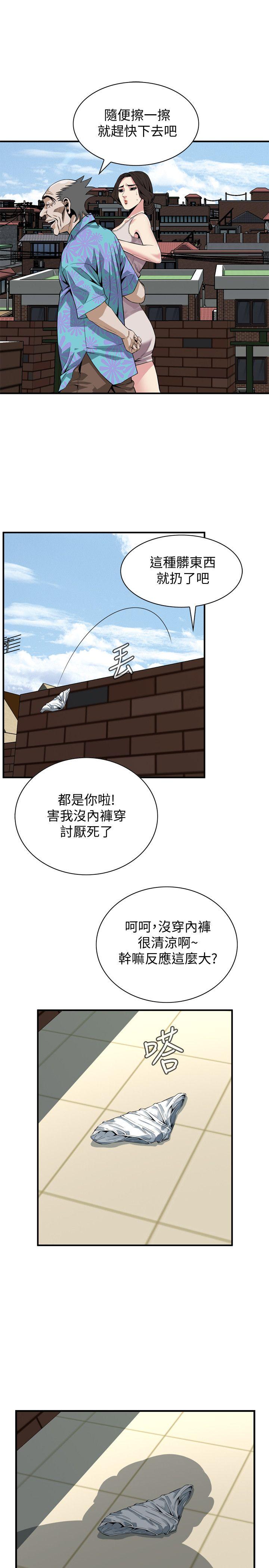 偷窥 第147話-他發現我沒穿內褲了嗎? 第6页
