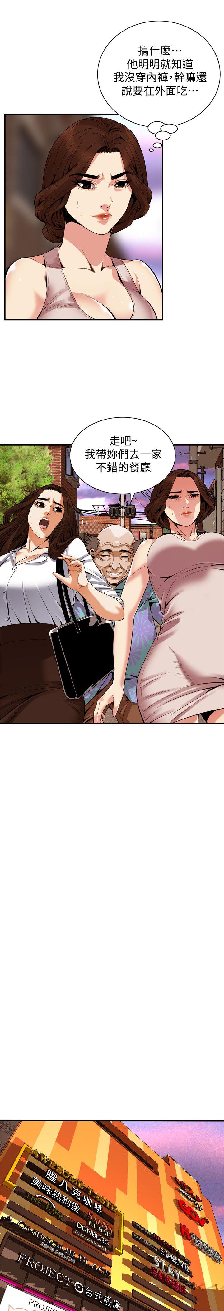 偷窥 第147話-他發現我沒穿內褲了嗎? 第12页
