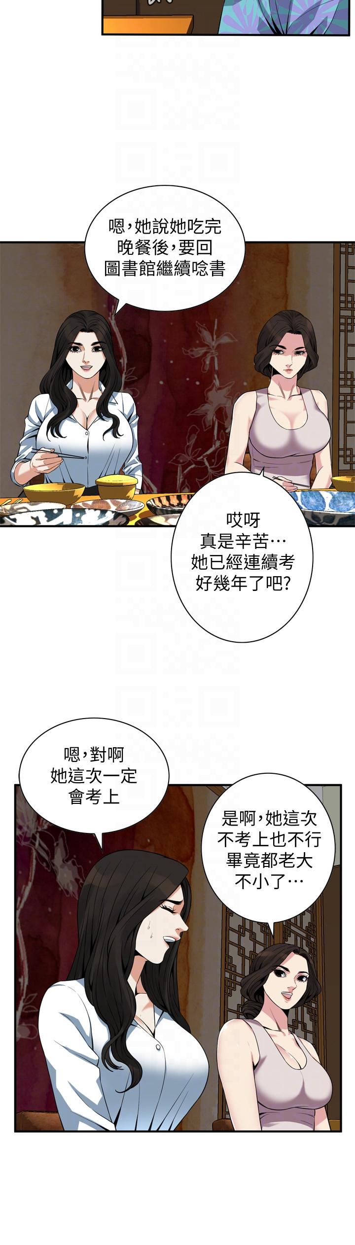 偷窥 第147話-他發現我沒穿內褲了嗎? 第17页