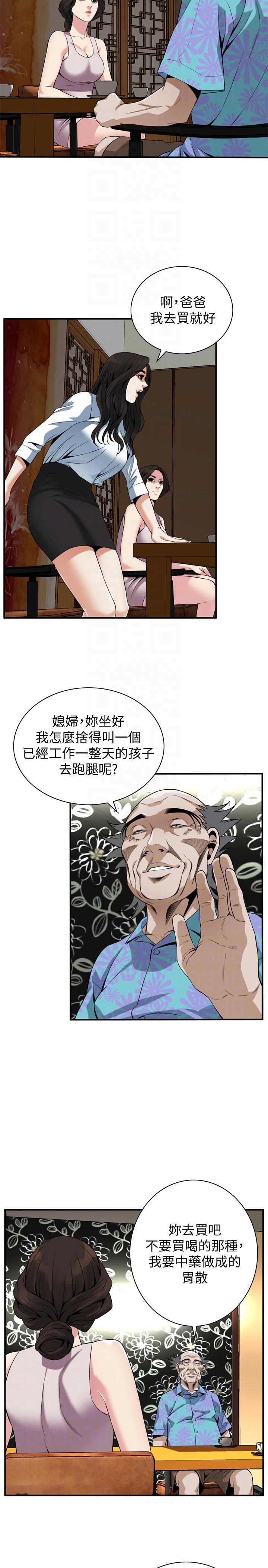 偷窥 第147話-他發現我沒穿內褲了嗎? 第19页