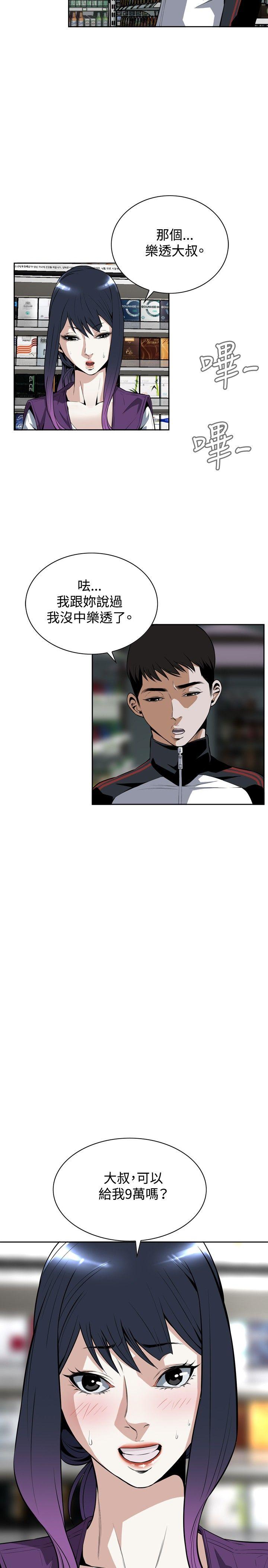 偷窥 第13話 第10页