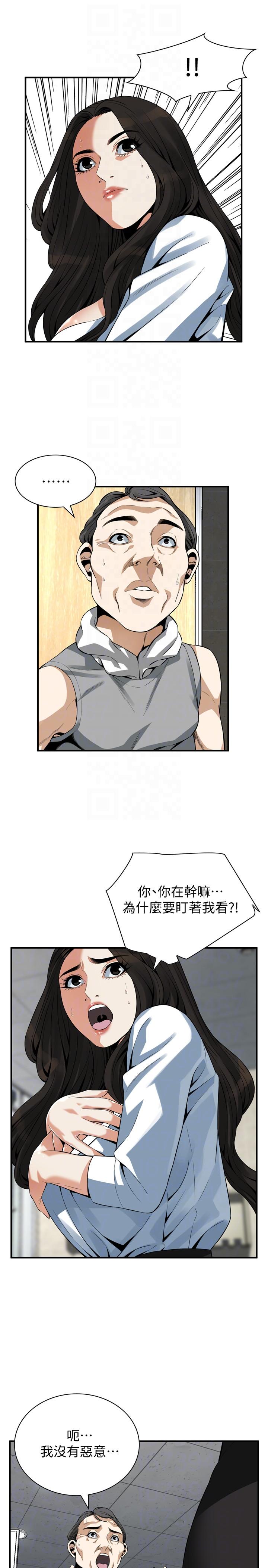 偷窥 第151話-渴望被視姦的琇愛 第9页