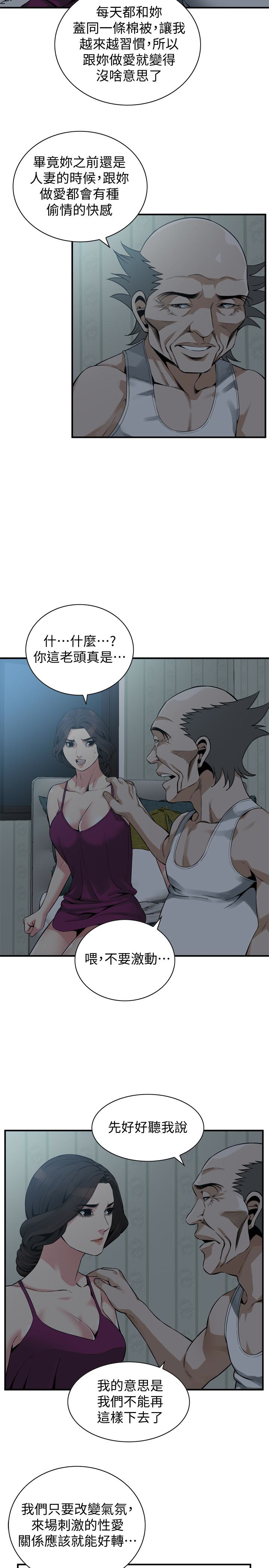 偷窥 第152話-嚐嚐驚險刺激的快感吧 第10页