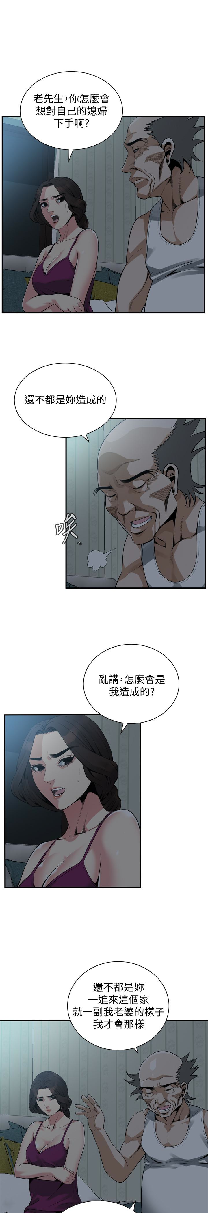 偷窥 第152話-嚐嚐驚險刺激的快感吧 第9页